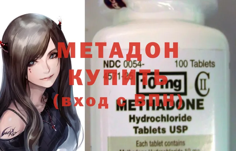 МЕТАДОН methadone  Корсаков 